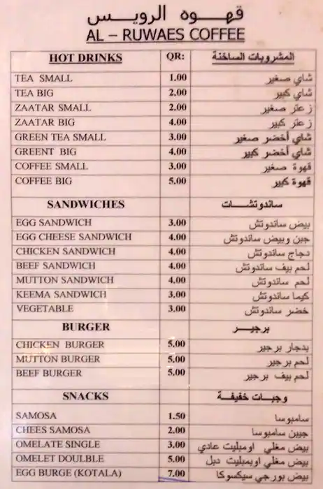 Menu of Al Ruwais Cafe, Souq Waqif, Doha  