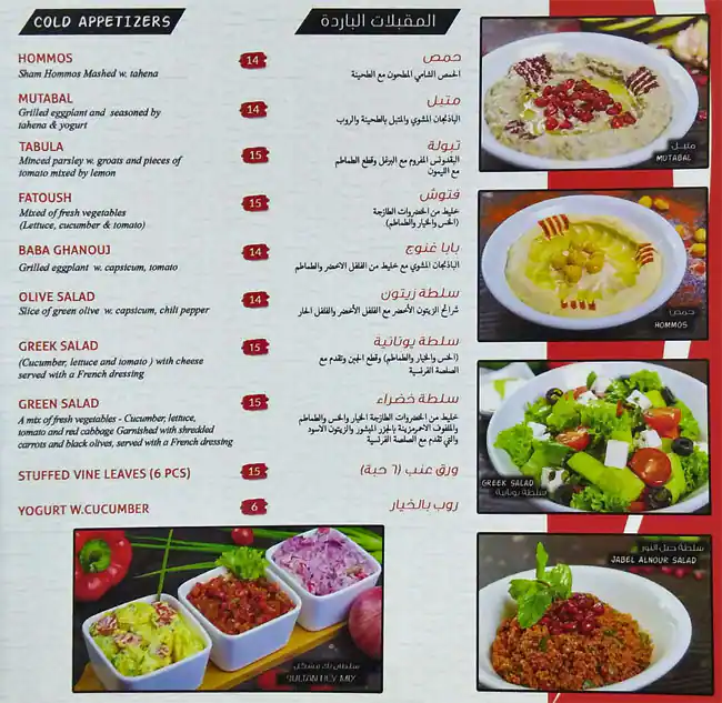 Menu of Diwaniyat Al Boukhari - ديوانية البخاري, Ain Khalid, Doha  