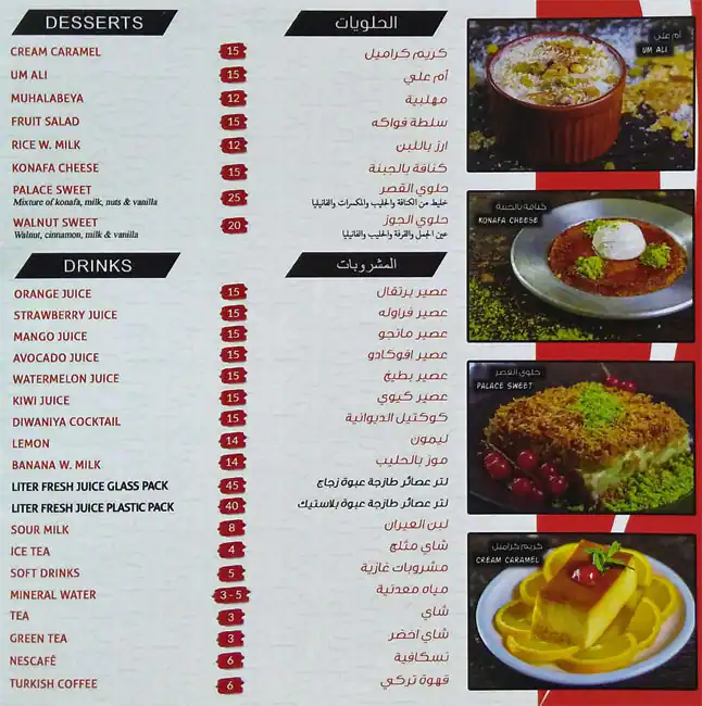 Menu of Diwaniyat Al Boukhari - ديوانية البخاري, Ain Khalid, Doha  