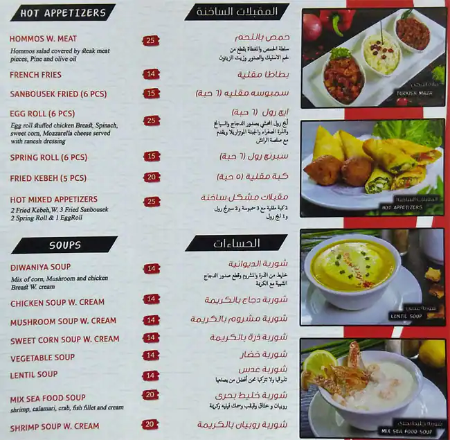 Menu of Diwaniyat Al Boukhari - ديوانية البخاري, Ain Khalid, Doha  