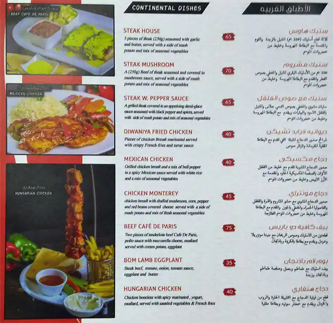 Menu of Diwaniyat Al Boukhari - ديوانية البخاري, Ain Khalid, Doha  