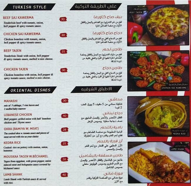 Menu of Diwaniyat Al Boukhari - ديوانية البخاري, Ain Khalid, Doha  