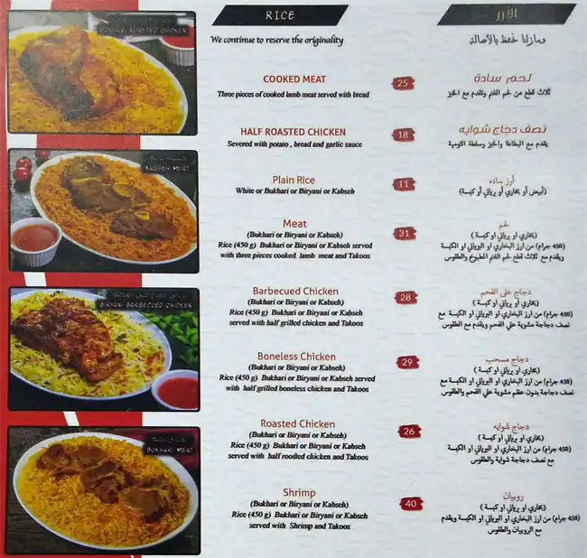 Menu of Diwaniyat Al Boukhari - ديوانية البخاري, Ain Khalid, Doha  