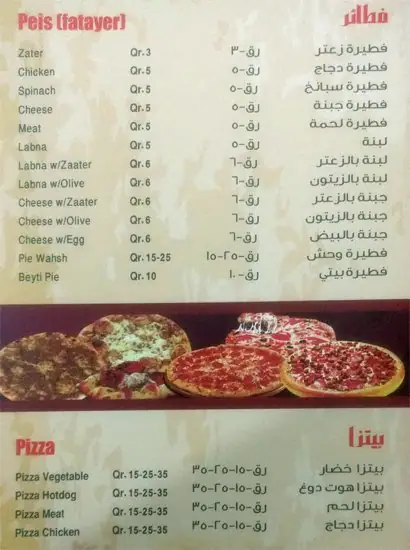 Menu of Beyti Kabab, Abu Hamour, Doha  