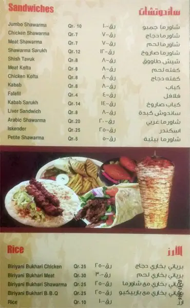 Menu of Beyti Kabab, Abu Hamour, Doha  