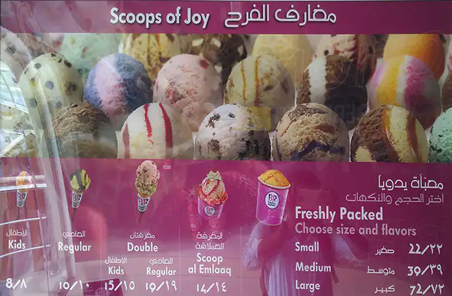 Menu of Baskin Robbins - باسكن روبنز, Abu Hamour, Doha  