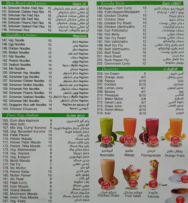 Menu of Greens Restaurant, Ain Khalid, Doha  