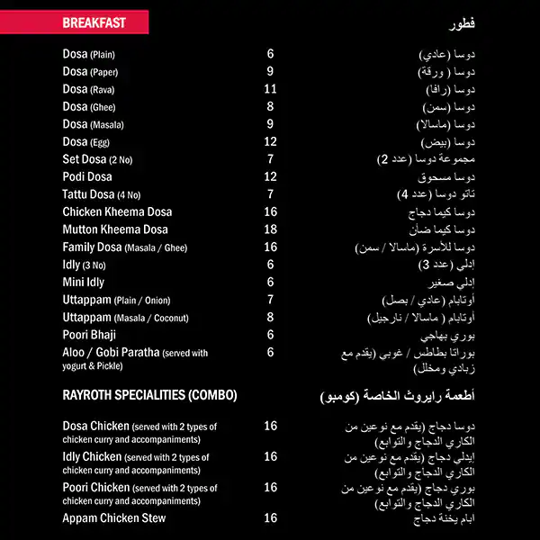 Menu of MRA Bakery Sweets & Restaurant, Mesaimeer, Doha  