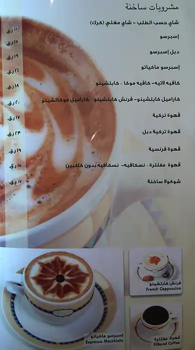 Menu of Eli France Cafe, Salwa Road, Doha  