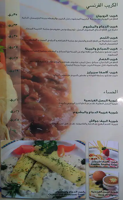 Menu of Eli France Cafe, Salwa Road, Doha  