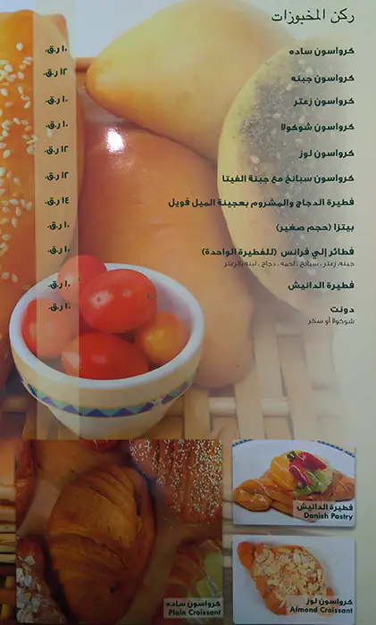 Menu of Eli France Cafe, Salwa Road, Doha  