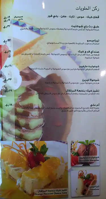 Menu of Eli France Cafe, Salwa Road, Doha  