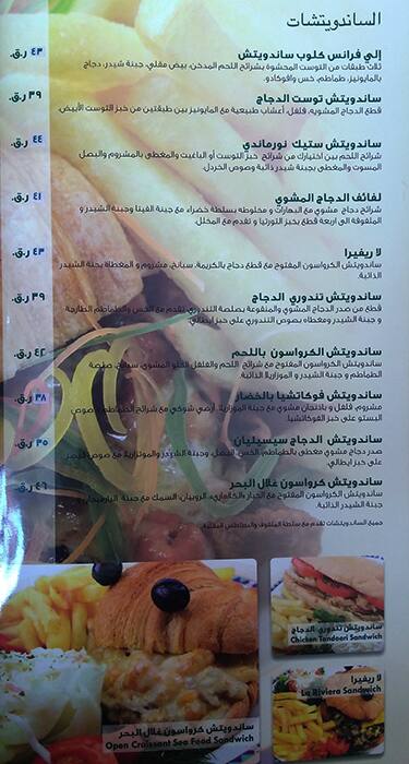 Menu of Eli France Cafe, Salwa Road, Doha  