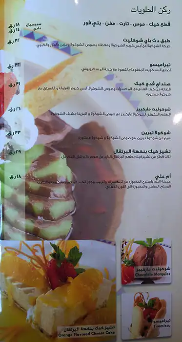 Menu of Eli France Cafe, Salwa Road, Doha  