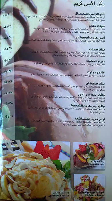 Menu of Eli France Cafe, Salwa Road, Doha  