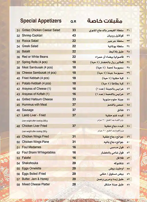 Menu of Al Majles Al Arabi Restaurant For Families - مطعم المجلس العربي للعائلات, Salwa Road, Doha  