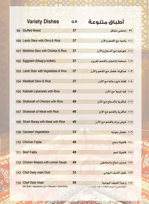 Menu of Al Majles Al Arabi Restaurant For Families - مطعم المجلس العربي للعائلات, Salwa Road, Doha  