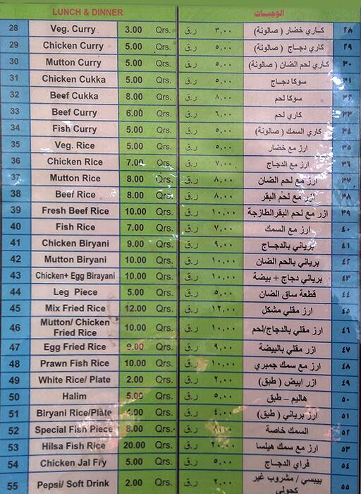 Menu of Al Rahmania Restaurant & Sweets, Salwa Road, Doha  