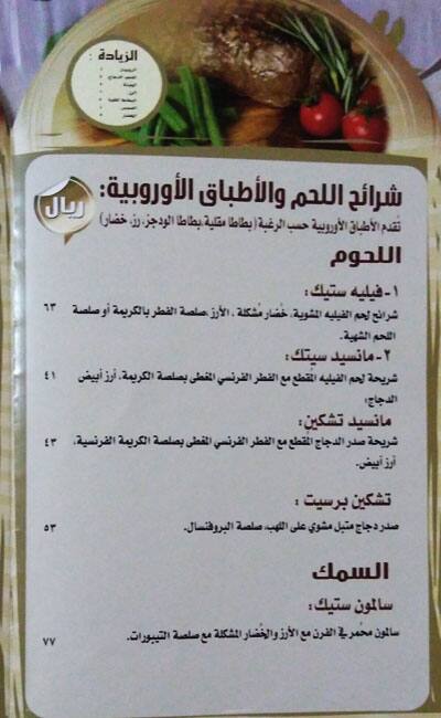 Menu of Steak & Bake, Salwa Road, Doha  