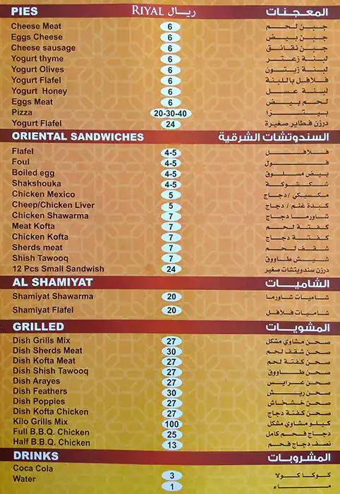 Menu of Damascus Restaurant and Mandi, Salwa Road, Doha  