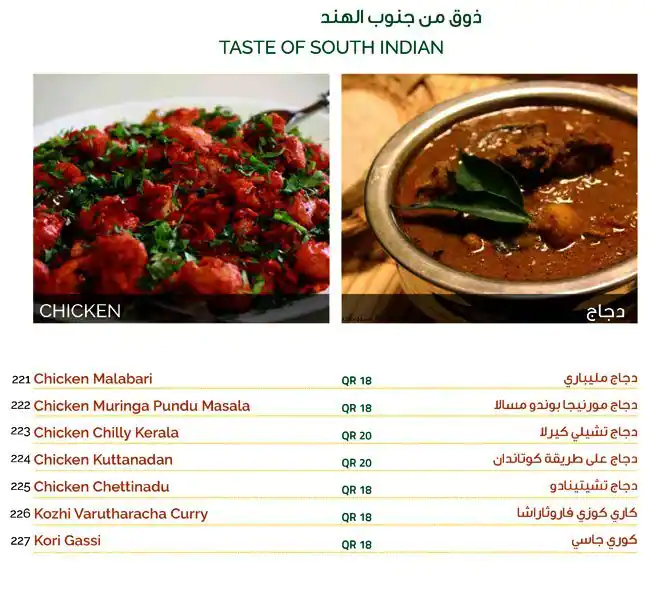 Menu of Doha Garden Restaurant - مطعم حديقة الدوحة, Salwa Road, Doha  