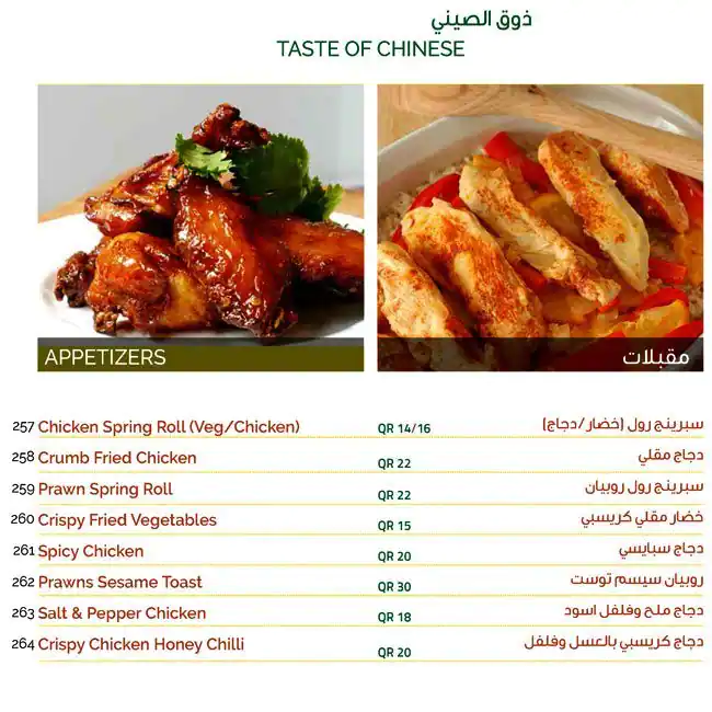 Menu of Doha Garden Restaurant - مطعم حديقة الدوحة, Salwa Road, Doha  