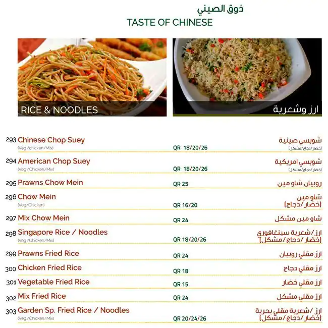 Menu of Doha Garden Restaurant - مطعم حديقة الدوحة, Salwa Road, Doha  