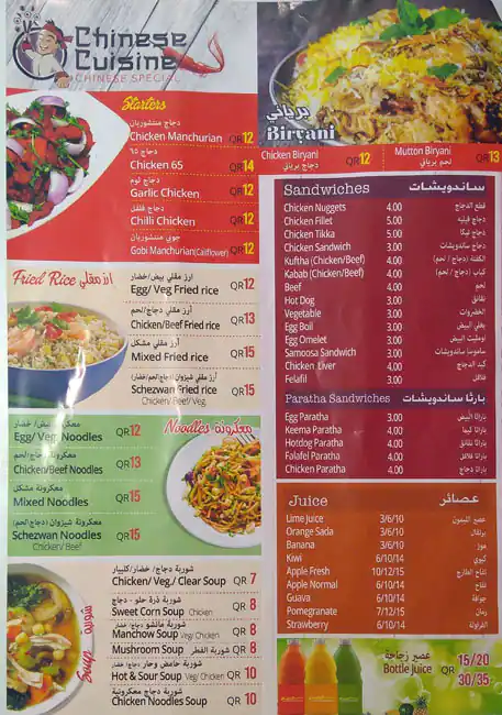 Menu of Al - Rabee Pastry, Ain Khalid, Doha  