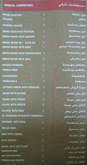 Menu of Al Shabrawy - الشبراوي, Madinat Khalifa, Doha  