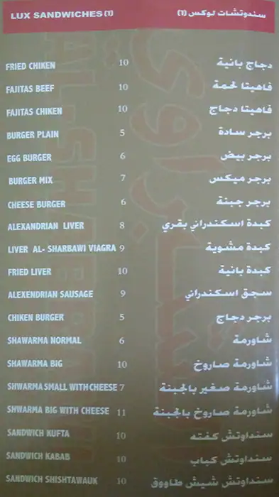 Menu of Al Shabrawy - الشبراوي, Madinat Khalifa, Doha  