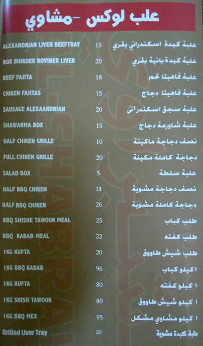 Menu of Al Shabrawy - الشبراوي, Madinat Khalifa, Doha  