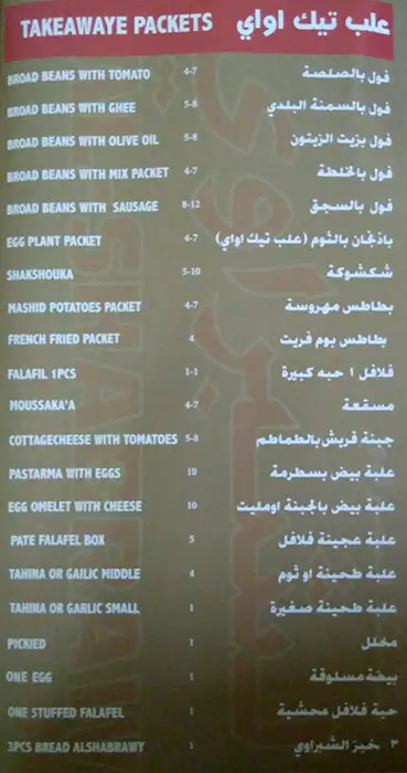 Menu of Al Shabrawy - الشبراوي, Madinat Khalifa, Doha  