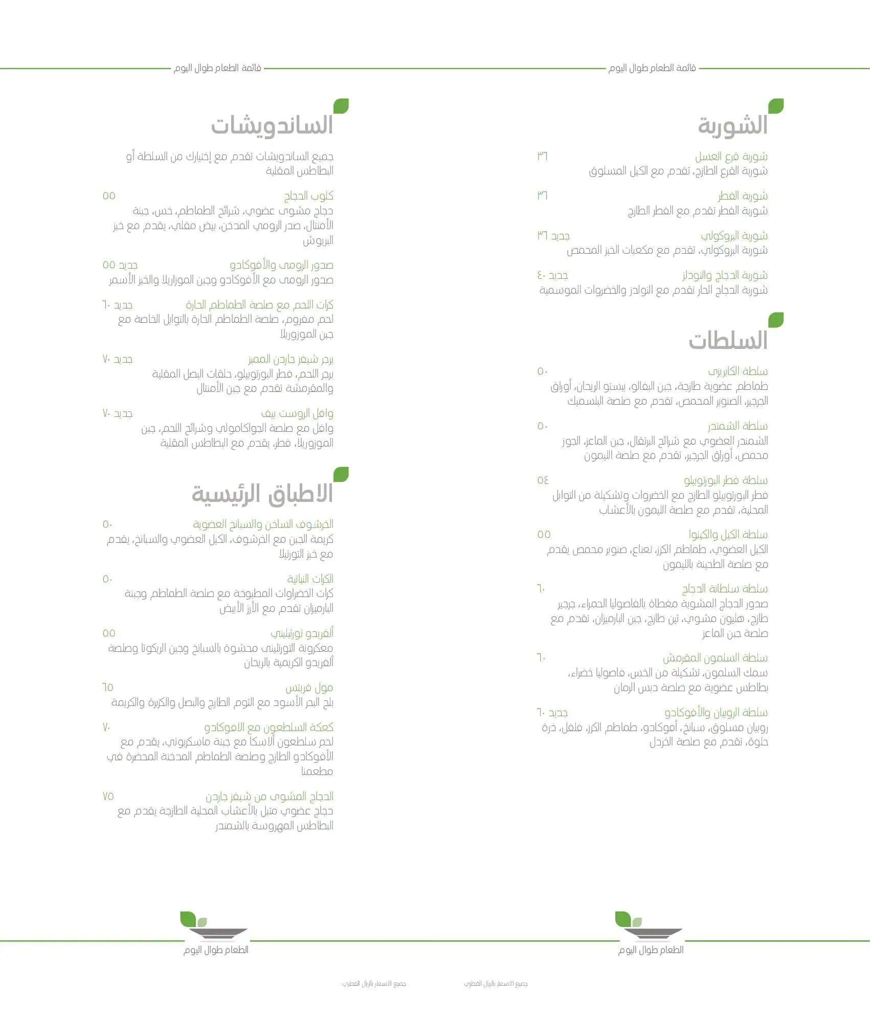 Menu of Chef's Garden, Al Gharafa, Doha  