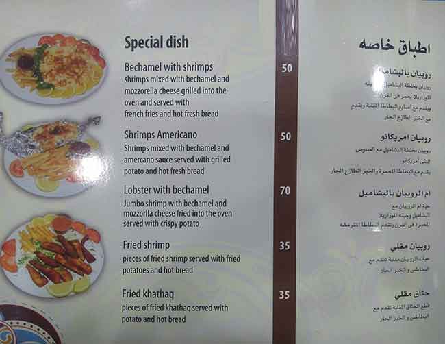 Menu of Bahr Al Khaleej Restaurant - بحر الخليج, Al Gharafa, Doha  