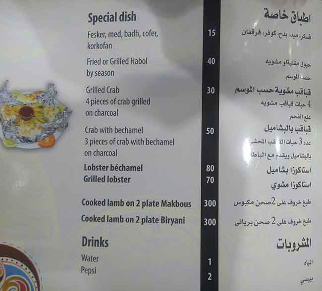 Menu of Bahr Al Khaleej Restaurant - بحر الخليج, Al Gharafa, Doha  