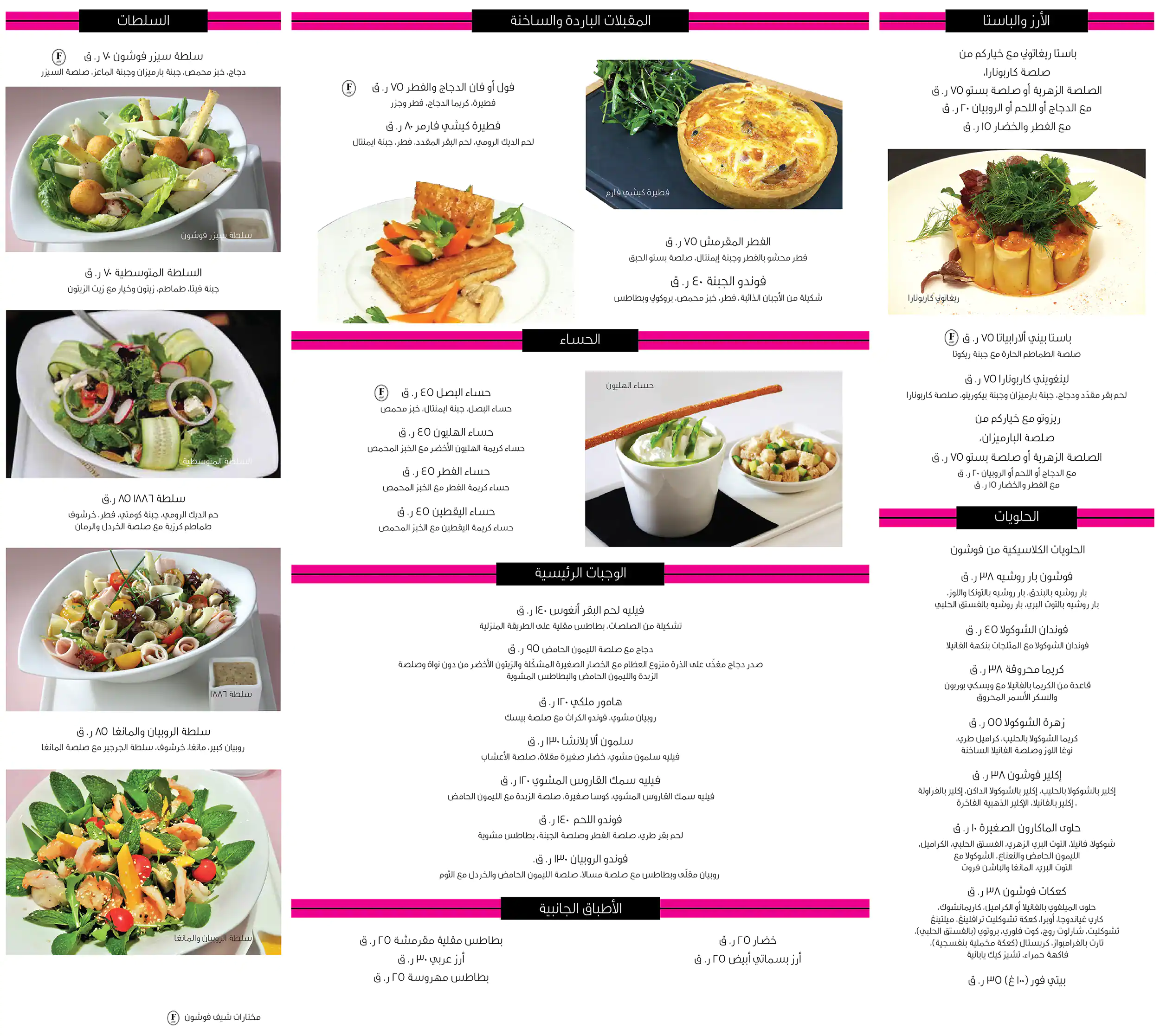 Menu of Fauchon, Westbay, Doha  