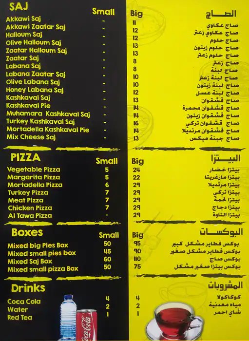 Menu of Al Tawah Bakery, Westbay, Doha  