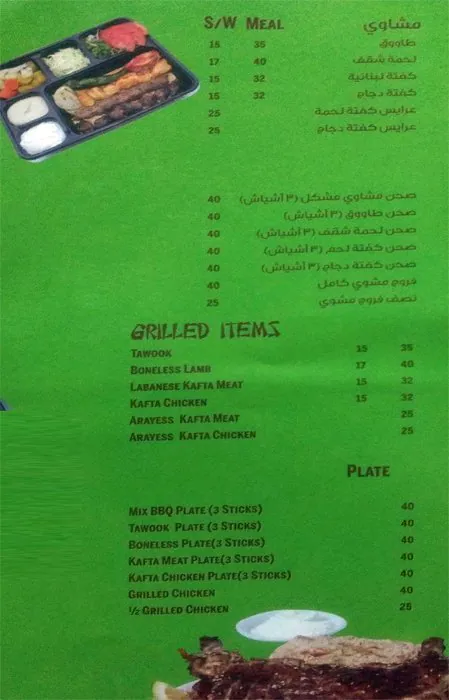 Menu of Al Mankal Restaurant, Al Gharafa, Doha  