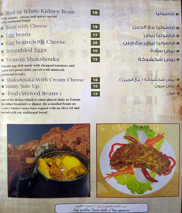 Menu of Yemen Hadhramout Restaurant, Al Gharafa, Doha  