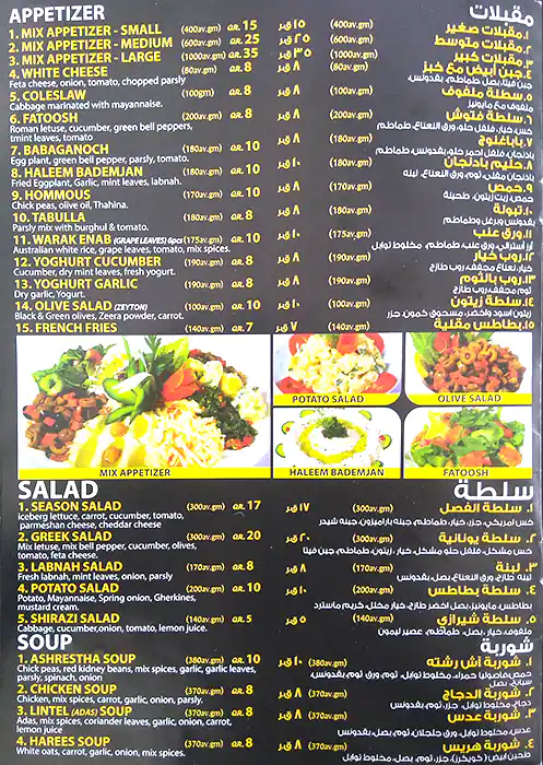 Menu of Shater Abbas - شاطر عباس, Al Sadd, Doha  