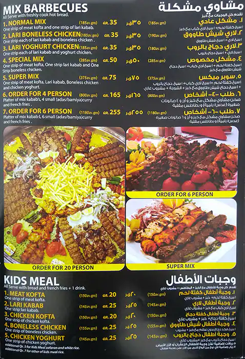 Menu of Shater Abbas - شاطر عباس, Al Sadd, Doha  