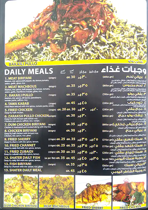 Menu of Shater Abbas - شاطر عباس, Al Sadd, Doha  