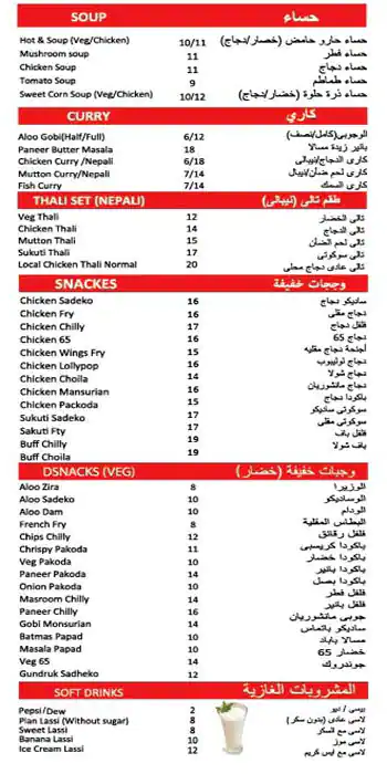 Menu of The Gurkha Nepali Restaurant, Najma, Doha  