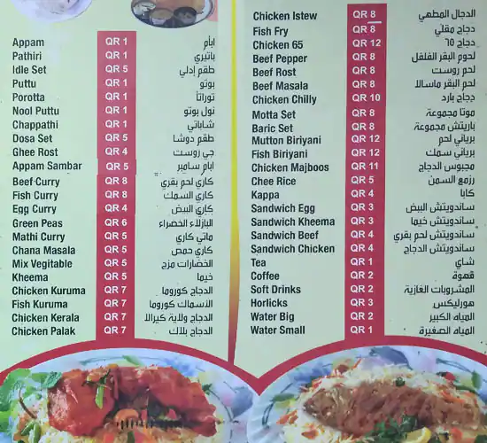 Menu of Al Dubiyani Restaurant, Al Muntazah, Doha  