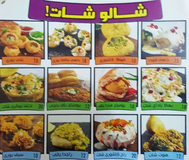 Menu of Bombay Chowpatty, Al Mansoura, Doha  