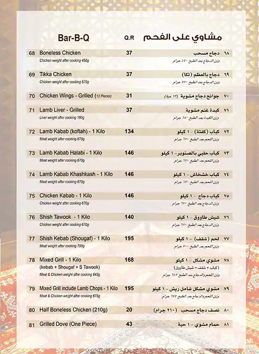 Menu of Al Majles Al Arabi Restaurant - مطعم المجلس العربي, Salwa Road, Doha  