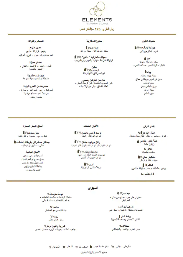 Menu of Elements - Four Seasons Hotel, Dafna, Doha  