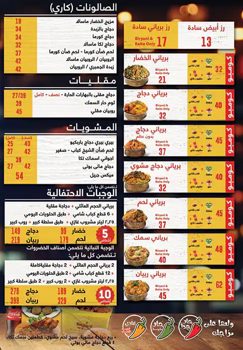 Menu of Biryani Express, Al Rayyan, Doha  