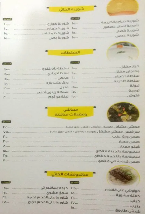 Menu of El Haty - مطعم الحاتي, Al Nasr, Doha  