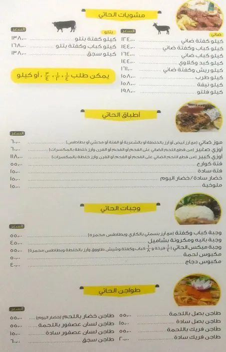 Menu of El Haty - مطعم الحاتي, Al Nasr, Doha  